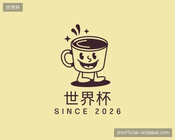 纵览世界杯官方入口